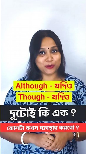 Though vs Although - English Grammar #viralshorts #viral