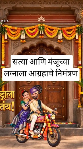 सत्या मंजु लग्नाचे आमंत्रण | Inspector Manju Serial |Marriage Invitation #shortsfeed #marathiserial