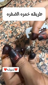 94K views · 557 reactions | طريقة خمرة الضفره 殺❤ صفحة البخور https://www.facebook.com/profile.php?id=61571166476956&mibextid=ZbWKwL | الجيهه ولا الفضيحه | Facebook