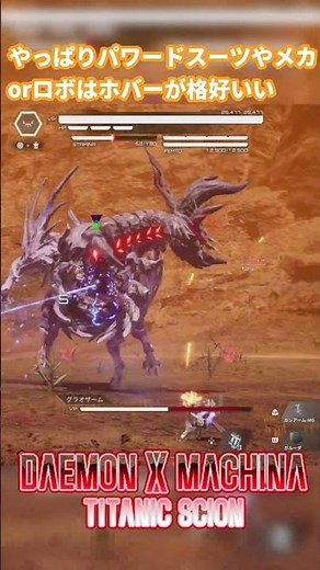 ホバー戦闘が映える大型イモータル？#デモエクTS#デモンズエクスマキナタイタニックサイオン#short