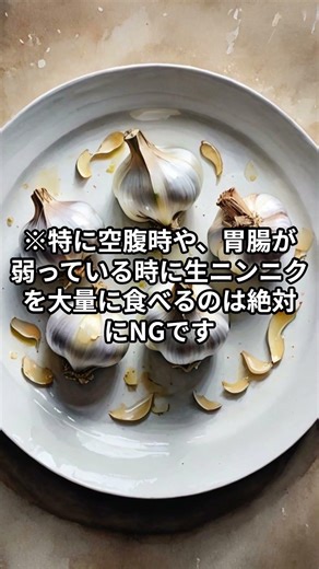【生ニンニク】殺菌力が強すぎる？「生ニンニク」が腸内環境を破壊する恐怖 #医食同源 #Shorts