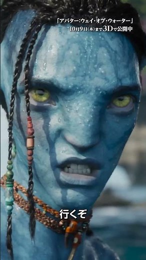 映画の最後には最新作『アバター：ファイヤー・アンド・アッシュ』特別映像も👀『アバター：ウェイ・オブ・ウォーター』10/9(木)まで3⃣D上映🎬伝説の映画が帰ってくる‼大スクリーンで驚異の映像体験👓