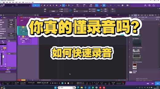 studio如何正确的录音，一个方法教你快速录音