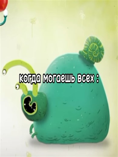 А вот и с Улиткой версия, тут поаккуратнее Не забудьте заглянуть в чат ;⁠-⁠), ссылка в тгк, ТГК — ЧучелФД:D а на него ссылочка в шапке профиля) #Рек #Чучел #Актив #Улитка #Chuchel