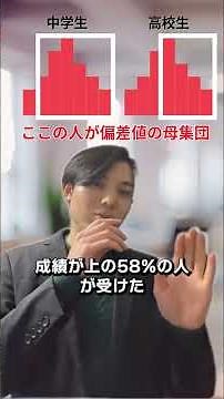 🔊高校と大学の偏差値50の違い🔊 #逆転合格