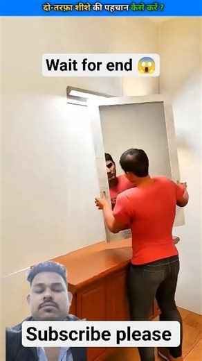 How to Spot a Two Way Mirror ? #shorts