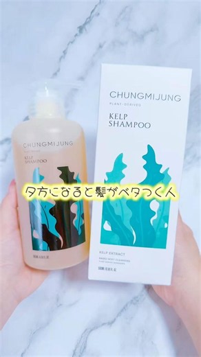 chungmijung #昆布シャンプー #shorts #美容 #シャンプー