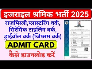 israel admit card download || israel admit card print || lucky verma