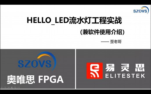 E02-基于Efinity的Hello_LED流水灯工程实战