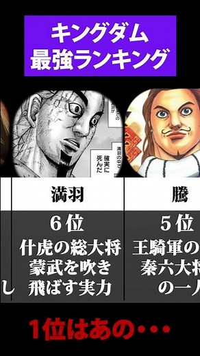 【キングダム】最強武将ランキングTOP10【考察隊】#shorts