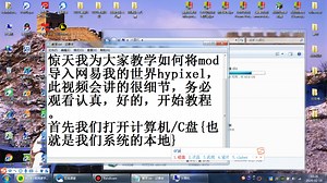 教你如何将mods导入hypixel（细节讲解）_GodLike