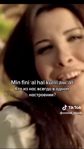 Кто ещё помнит ее песни?😍 #nancyajram