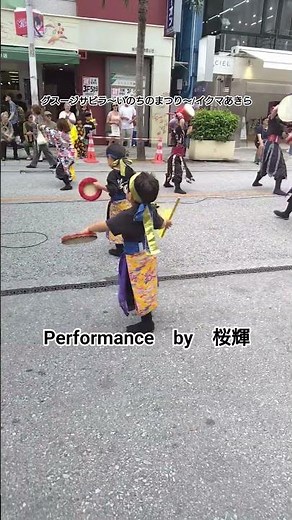 グスージサビラ〜いのちのまつり〜/イクマあきら #エイサー #桜輝 #沖縄