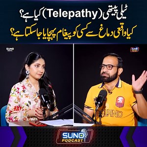 37K views · 477 reactions | ٹیلی پیتھی (Telepathy)کیا ہے؟ کیا واقعی دماغ سے کسی کو پیغا م پہنچایا جا سکتا ہے؟ #sunodigital #selfhelp #telepathy #mindset #technique #tips | Suno Digital | Facebook