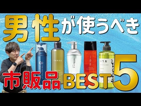 [2022] Hairdressers' Choice! 5 Scalp-Friendly Shampoos for Men!
