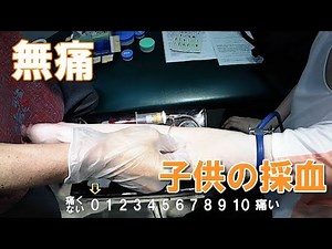 【医療】子どもの採血 トアロードクリニック【採血チューブ】