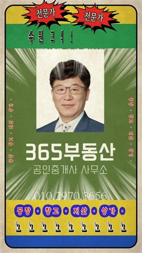 공부하는 공인중개사_고색산업단지365부동산 ☎010.2970.3656
