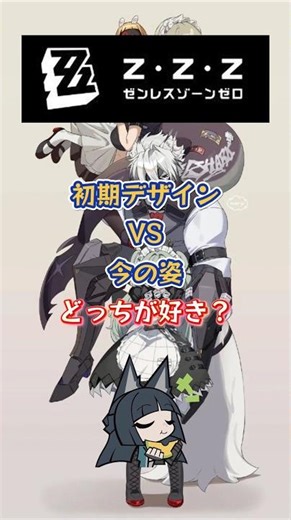 エージェントたちの意外過ぎる初期デザイン#ゼンレスゾーンゼロ#ゼンレスゾーンゼロ#ゼンゼロ#zenlesszonezero#エレン#星見雅#葉瞬光#千夏#アリア#橘福福#ライカン#リナ#カリン