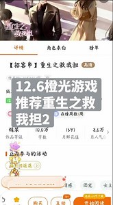 12.6橙光游戏推荐重生之救我担2#橙光 #橙光游戏 #橙光游戏推荐 #重生之救我担