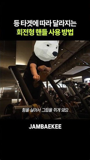 등 타겟에 따라 달라지는 회전형 핸들 사용 방법