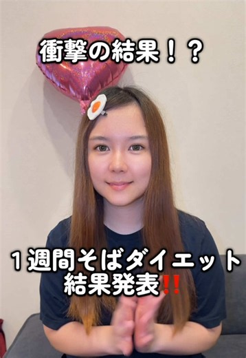 １週間がんばったかいあったんちゃう？www #日常 #ダイエット #おすすめ #夫婦 #カップル