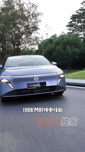 N6用實力證明：最懂年輕家庭的插混轎車，真不是一句口號~~~#東風日產N61