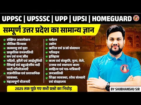 COMPLETE UP GK in VIDEO : UP GK Marathon for LEKHPAL, HOME GUARD, UPPSC, JUN ASSISTANT, UP RO/ARO