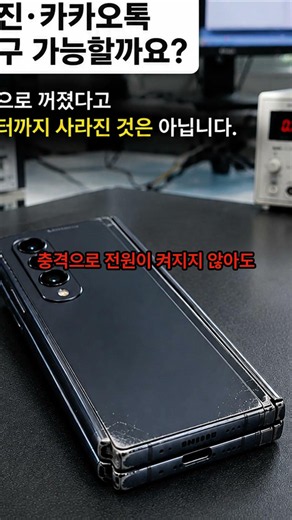 Samsung Galaxy Z Fold 4 Impact Damage Power Failure Data Recovery | Foldable phone won't turn on ...