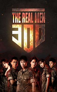 Real Men 300 (2018) - TV Show