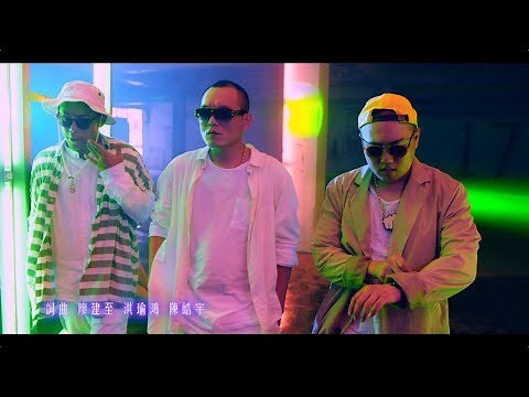 玖壹壹(Nine one one) - 沒你我沒差 官方MV首播