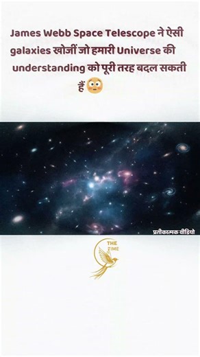 James Webb Telescope Shock 😳 Universe की सबसे बड़ी खोज!#JamesWebb #JWST #spacenews