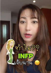 “INFP ไม่ได้อ่อนไหวเกินไป แต่กำลังได้ยินบางอย่างที่คนอื่นไม่ได้ยิน” 🫣 #mbti #infp #infpthoughts #infppersonalitytype