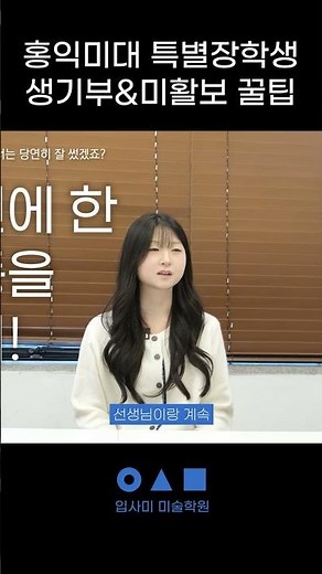 Introducing the life and beauty tips of a Hongik University special scholarship student!!😯