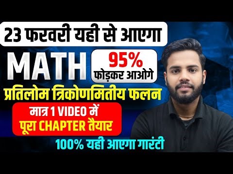 23 February Math के Most Important Questions| Class 12 math Chapter 2 | Math Class 12 Important Ques