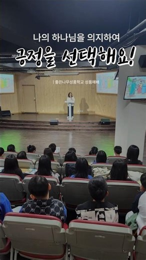 내 삶에 두려움이 가득할 때 | 긍정적인 태도 | 여호수아와 갈렙 | #수지좋은나무기독학교 #좋은나무성품학교