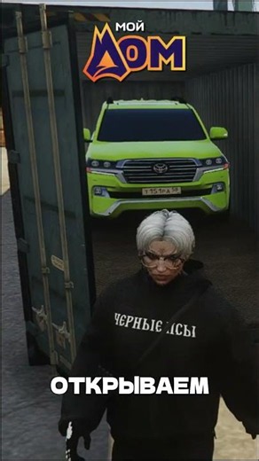 OPENING CONTAINERS ON MOY DOM RUSSIA/RADMIR/GTA5 RP #gta #gta5rp #moydomrp #radmir #radmircrmp