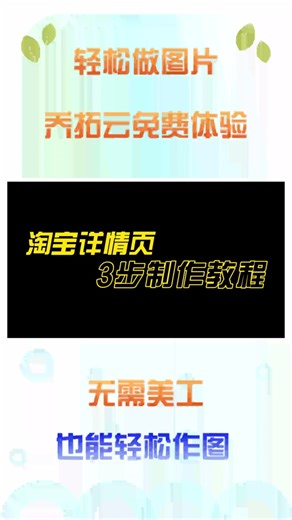 5-18开网店必备！分享淘宝商品详情页3步制作详细教程 #在线趣味动态图片制作 #实用设计素材网 #热门详情页模板网站有哪些 #创新电商详情页模板 #京东详情图
