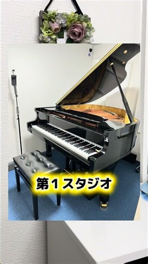 鴨居ピアノスタジオのご案内