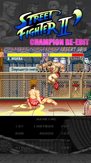 E.Honda x Zangief | STREET FIGHTER II' CHAMPION RE-EDIT #sf2 #streetfighter #retrogames #shorts #スト2