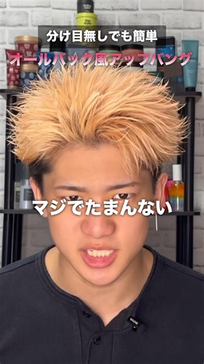 分け目作らないオールバック風かきあげアップバングは世界一かっこいい。 #ヘアセット #短髪 #アップバング #かきあげ #オールバック