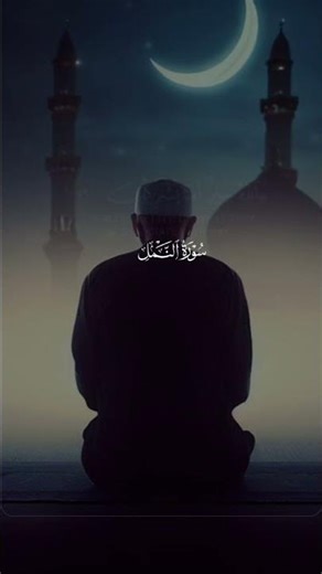 Beautiful Quran Recitation: Surah An-Naml Ayah 59.