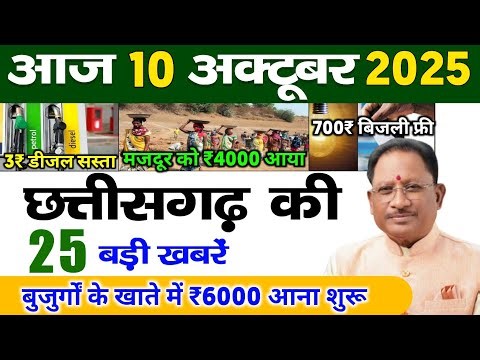15 October 2025 | Chhattisgarh Ki 25 Khabre | CG News | Raipur News Today | Chattisgarh News Hindi