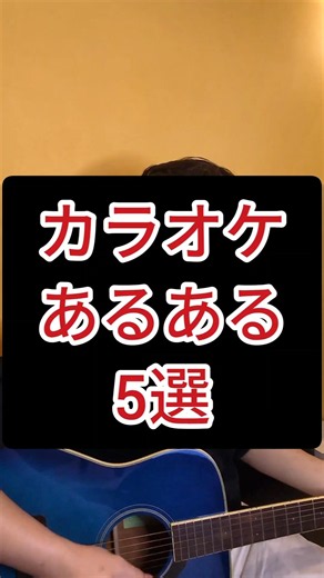 カラオケあるある5選を歌いました。#米津玄師 #irisout #替え歌 #カラオケ #あるある