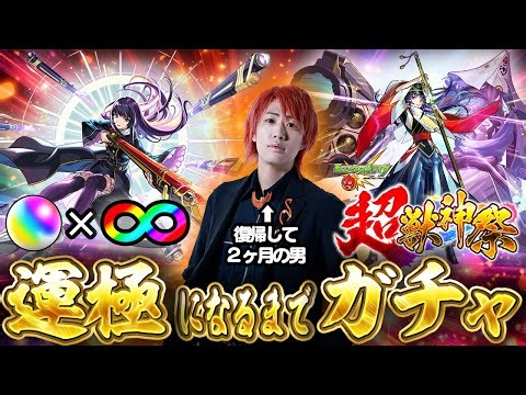 【モンスト】てつや、新春超獣神祭限定『リンネ』運極になるまでガチャぶん回し配信！！！