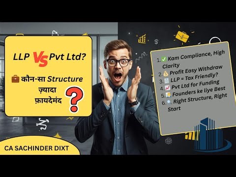 LLP या Pvt Ltd? Complete CA Guide!