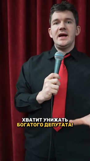 23-03-2026 ХВАТИТ ОБИЖАТЬ БОГАТОГО ДЕПУТАТА!