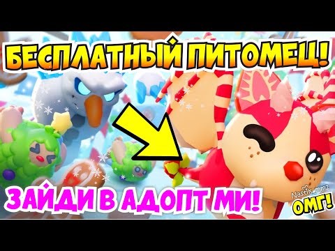 FREE PET IN ADOPT ME!😱 GO TO ADOPT ME NOW!👀HOW TO GET IT?🤯SECRET UPDATE👀ADOPT ME