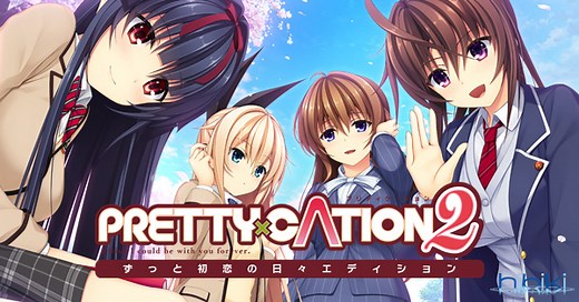PRETTY×CATION2 -ずっと初恋の日々エディション- | hibiki works