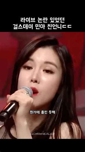 GOMAKHEALER | 🍦 Something - 린아 (원곡 걸스데이) #라이브 #논란 #귀호강 #자매 #걸스데이 #썸띵 #걸그룹 #뮤직 #추천곡 #아이돌 #고막 #힐러 #음색 | Instagram