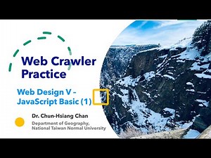 網頁爬蟲實務 Web Crawler | JavaScript Basic Part 1 #js #javascript #variable #operator #webdesign #網頁設計